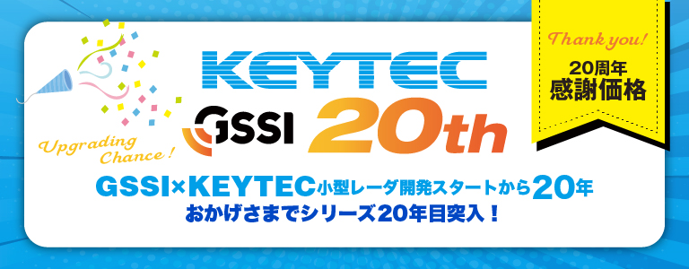 KEYTEC x GSSI 開発スタート20周年記念