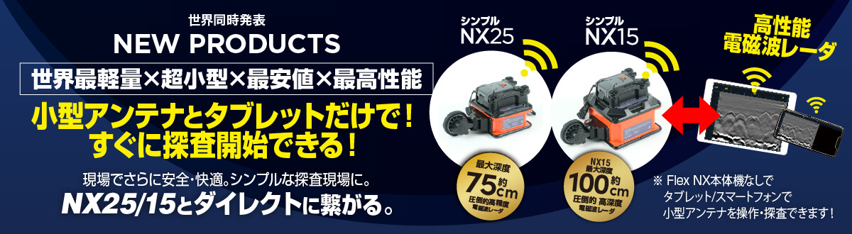 シンプルNX25・シンプルNX15・有線ケーブルキットのご紹介　
