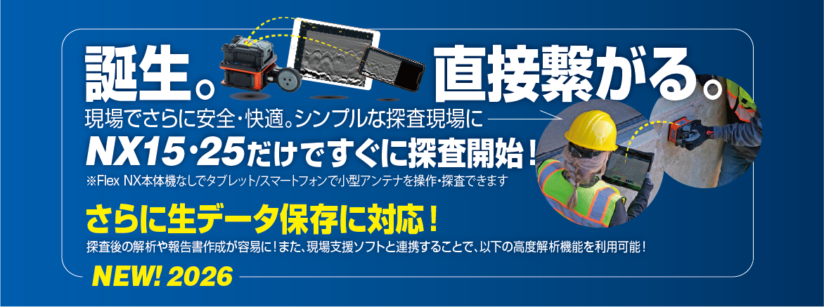 新製品 Flex NX/NX 25