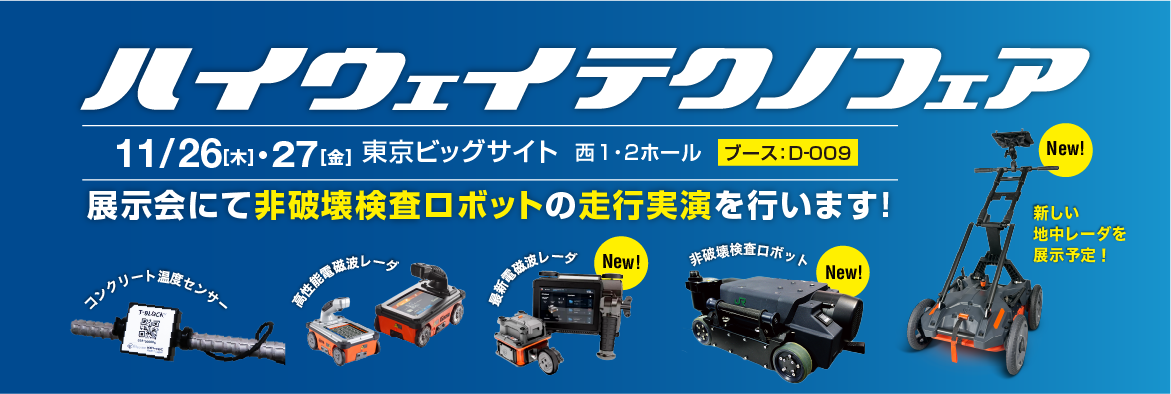 ハイウェイテクノフェア26 KEYTEC