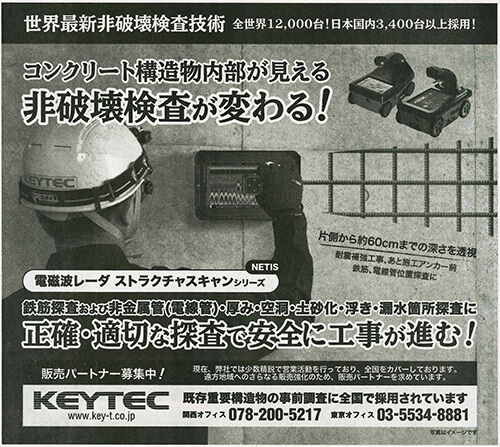 KEYTEC2020年11月25日（水曜日）の日刊工業新聞