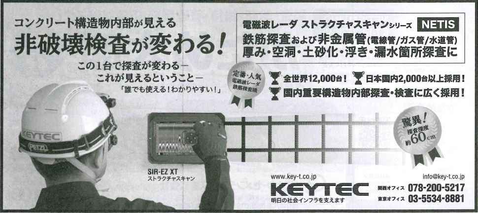 KEYTEC2020年12月14日号日経コンストラクション SIR-EZ XT