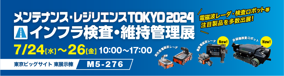 メンテナンスレジリエンス東京 KEYTEC