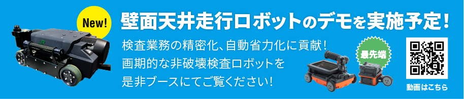 メンテナンスレジリエンス東京 KEYTEC