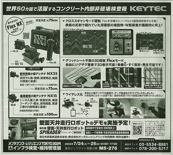 KEYTEC 日刊工業新聞