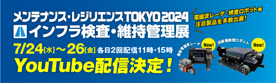 メンテナンスレジリエンス youtube配信決定