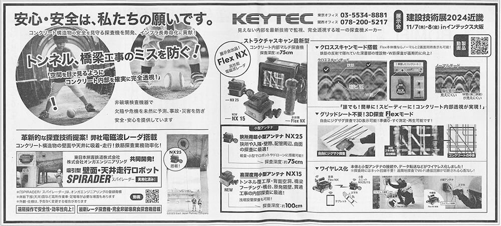 KEYTEC 日刊工業新聞