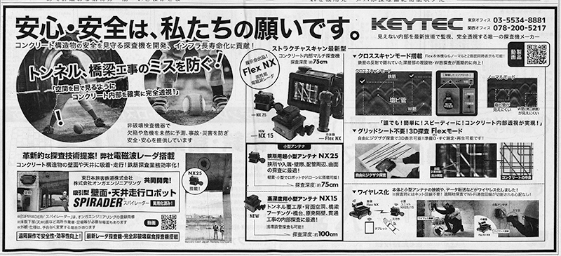 KEYTEC 日刊工業新聞