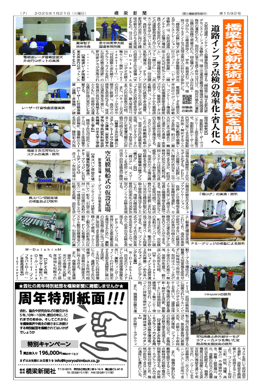 橋梁新聞